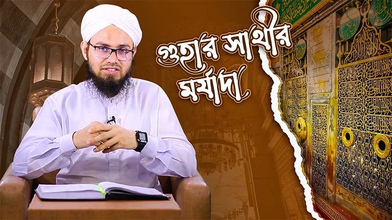 Guhar Sathir Marzada
